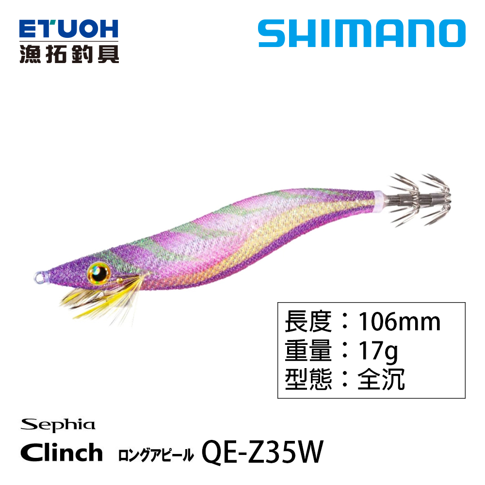 SHIMANO QE-Z35W [木蝦]